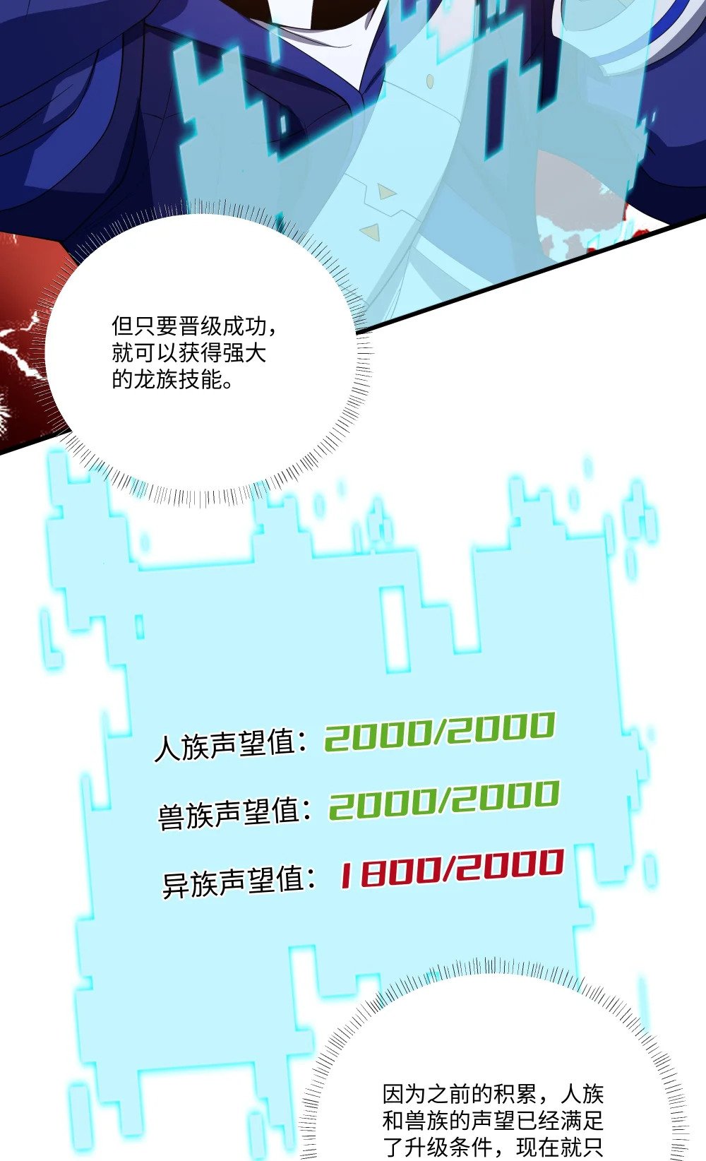 064 晋级龙魂师28