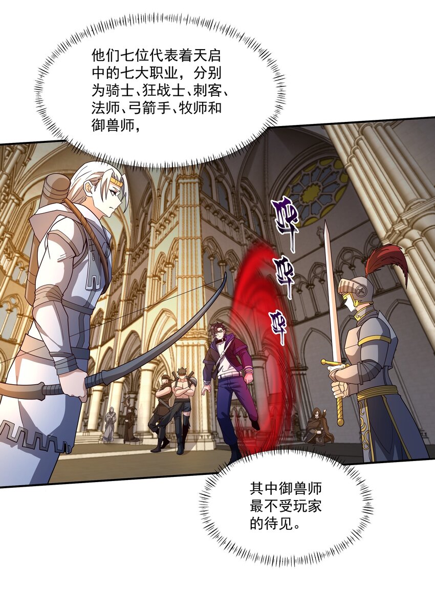 007 转职——御兽师！11