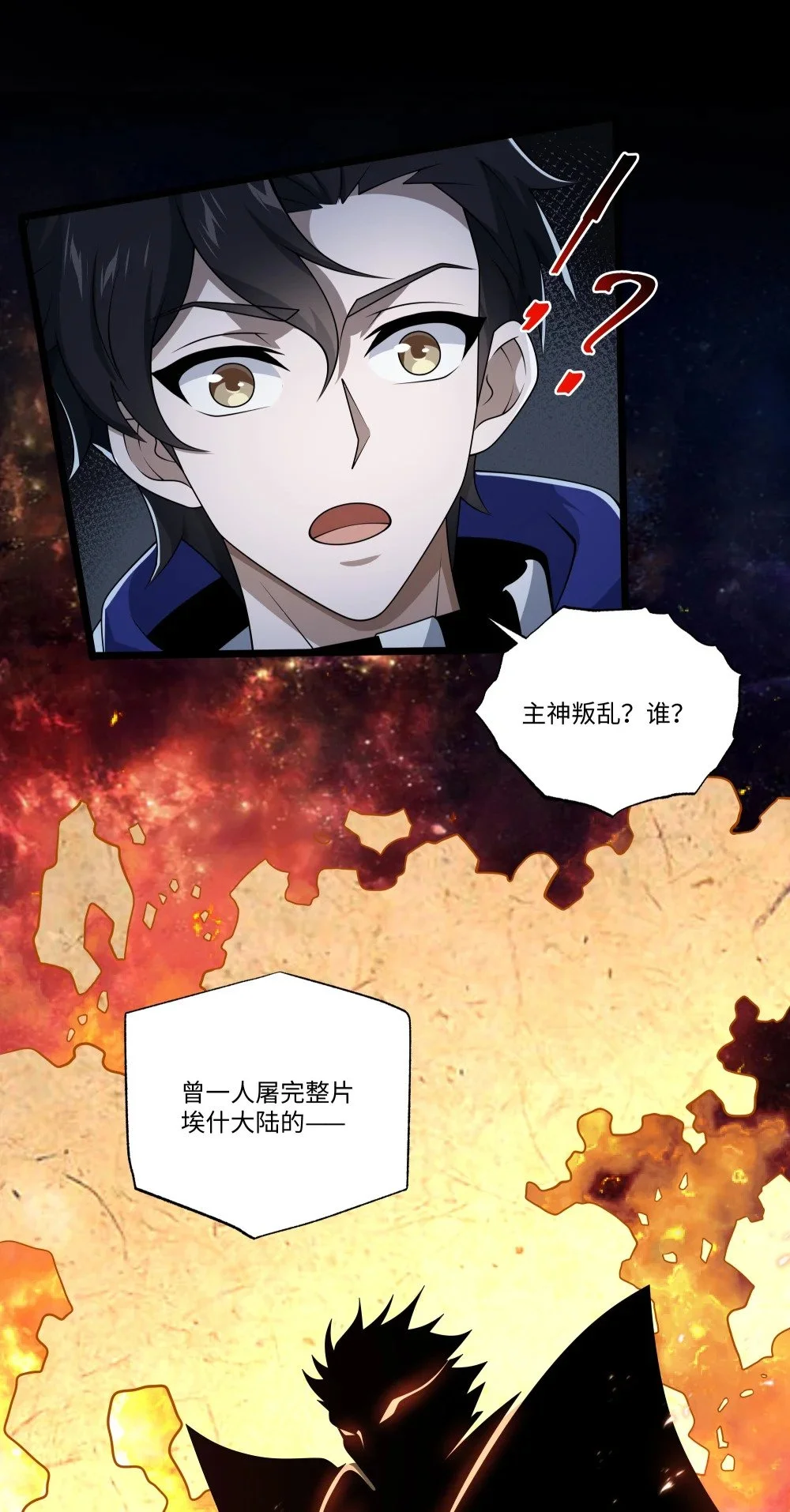 125 主神叛乱32