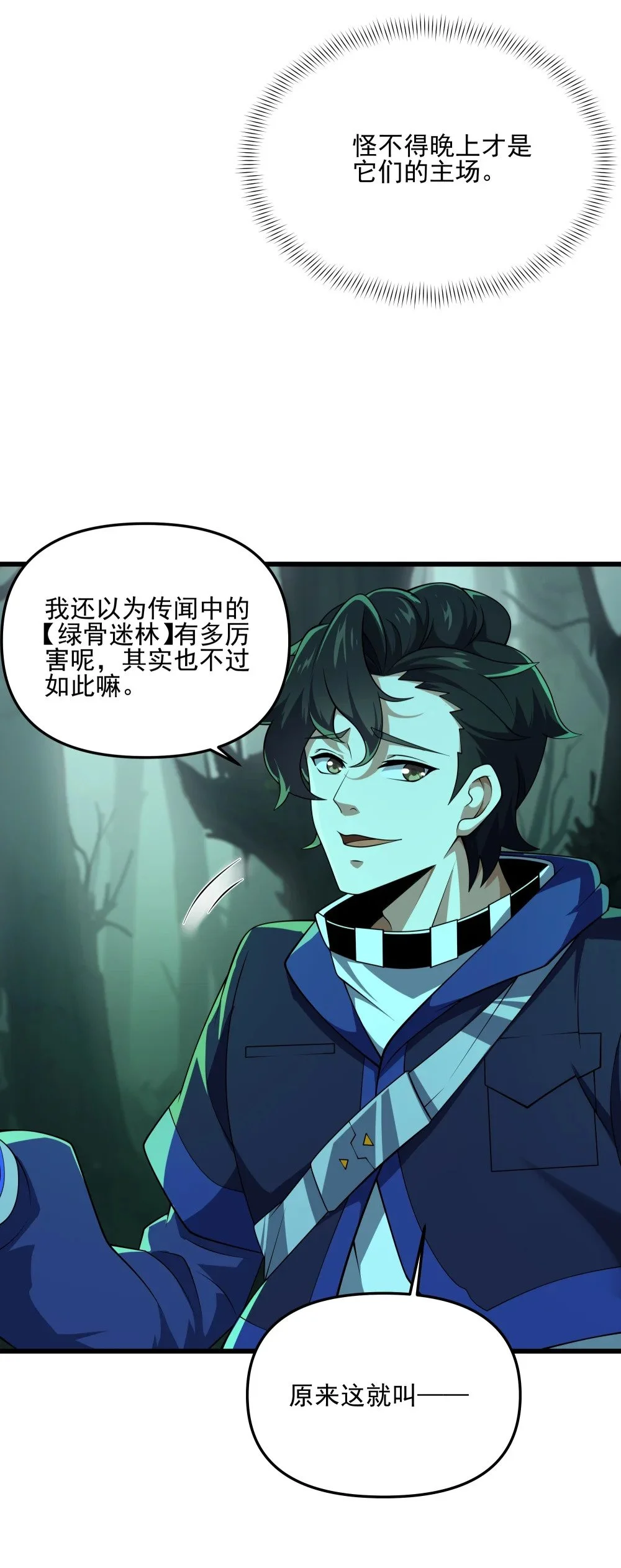 111 绿骨迷林24