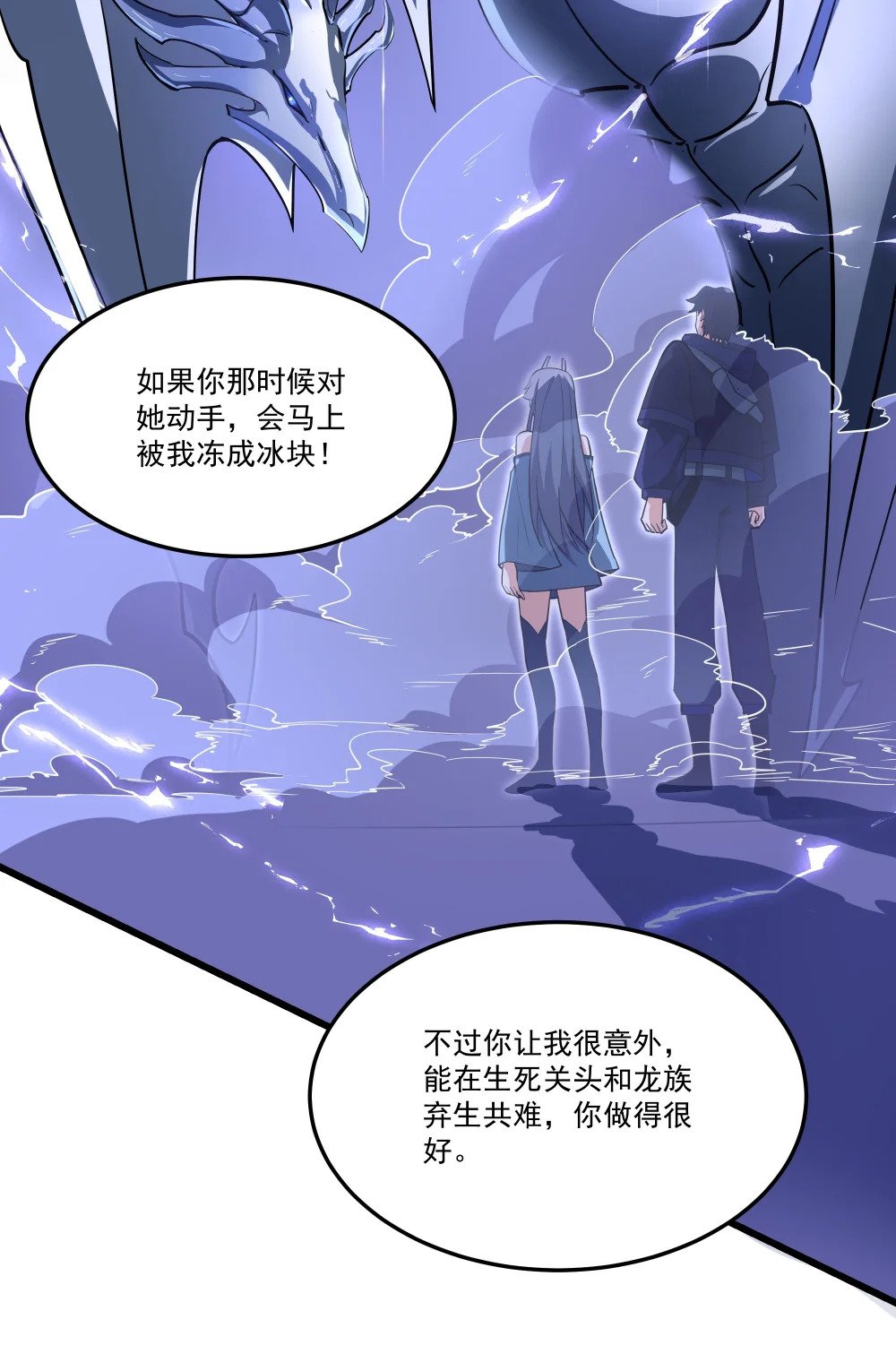 079 龙神契约34
