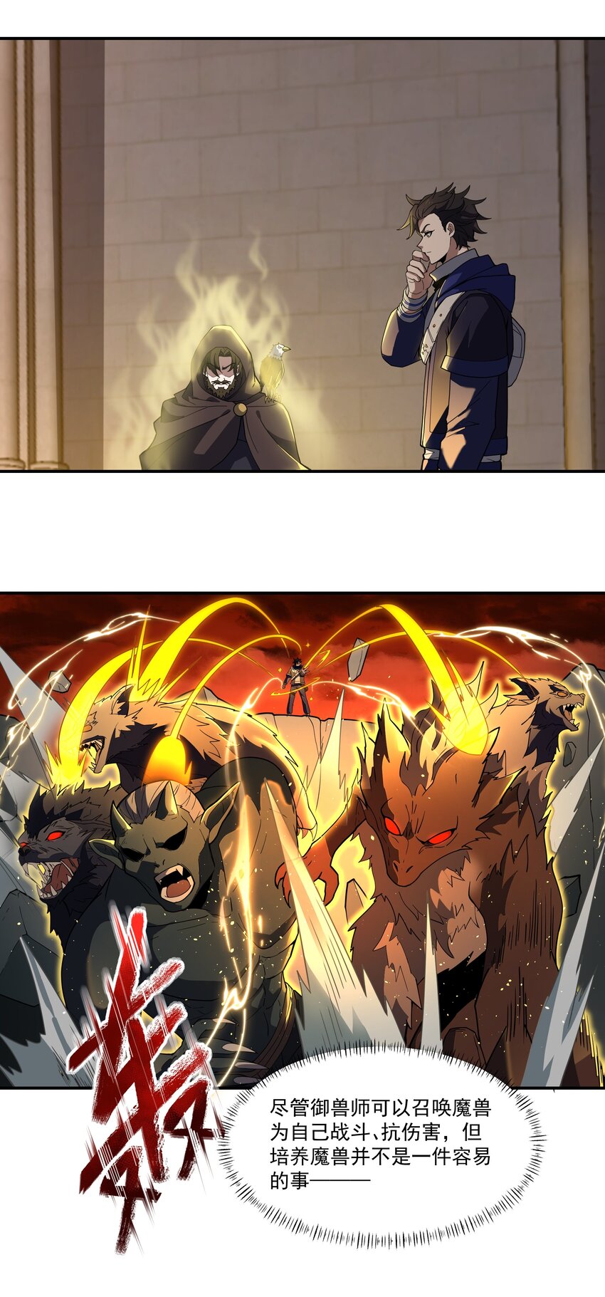 007 转职——御兽师！12