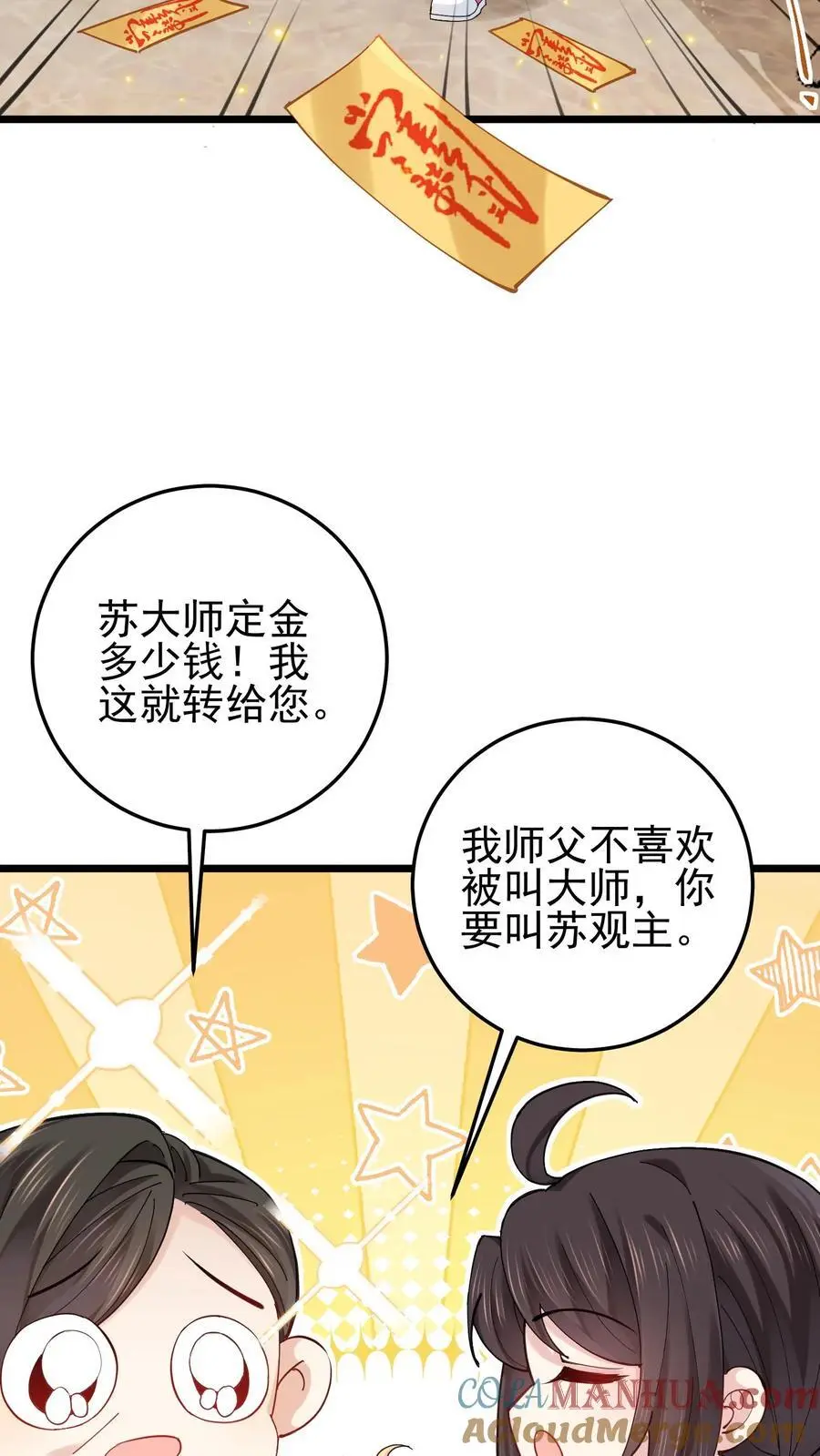 第75话 宿舍驱邪20