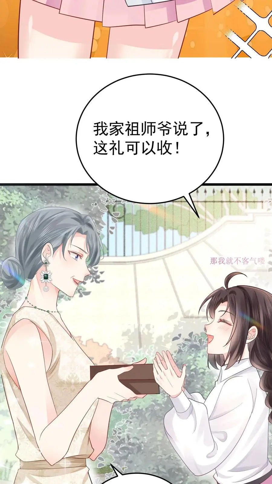 第40话 楚临拜师11