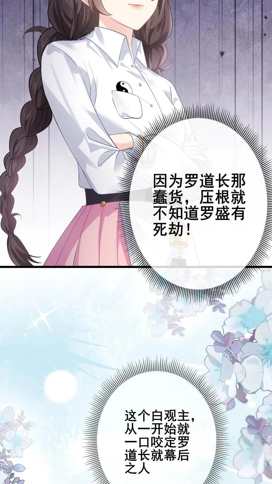 第88话 白观主露出马脚？19