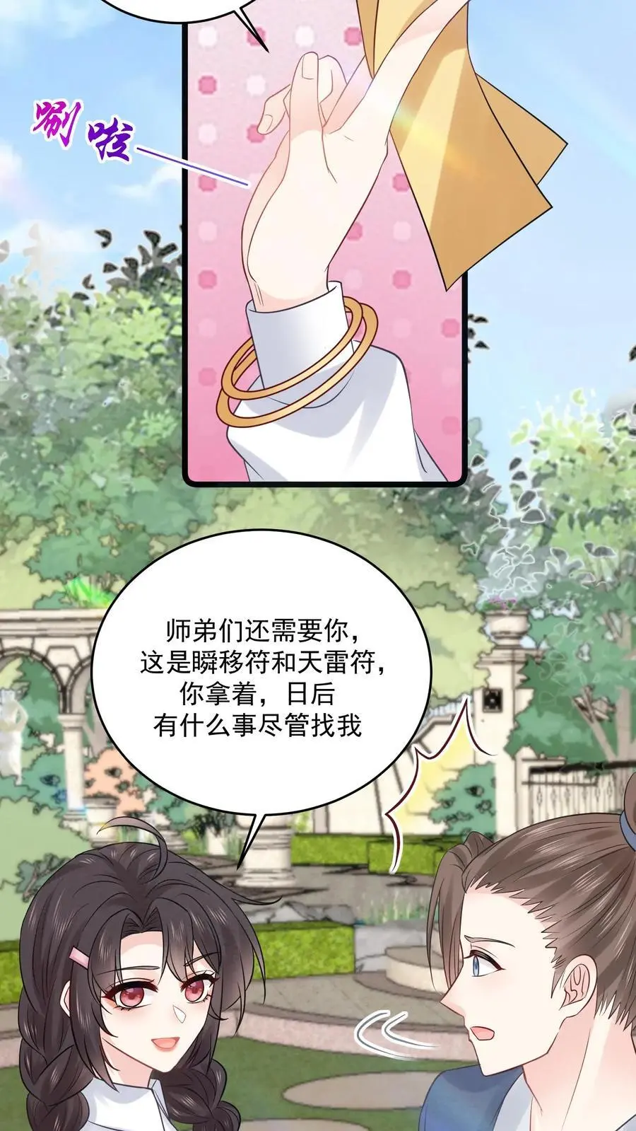 第99话 感情骗子13