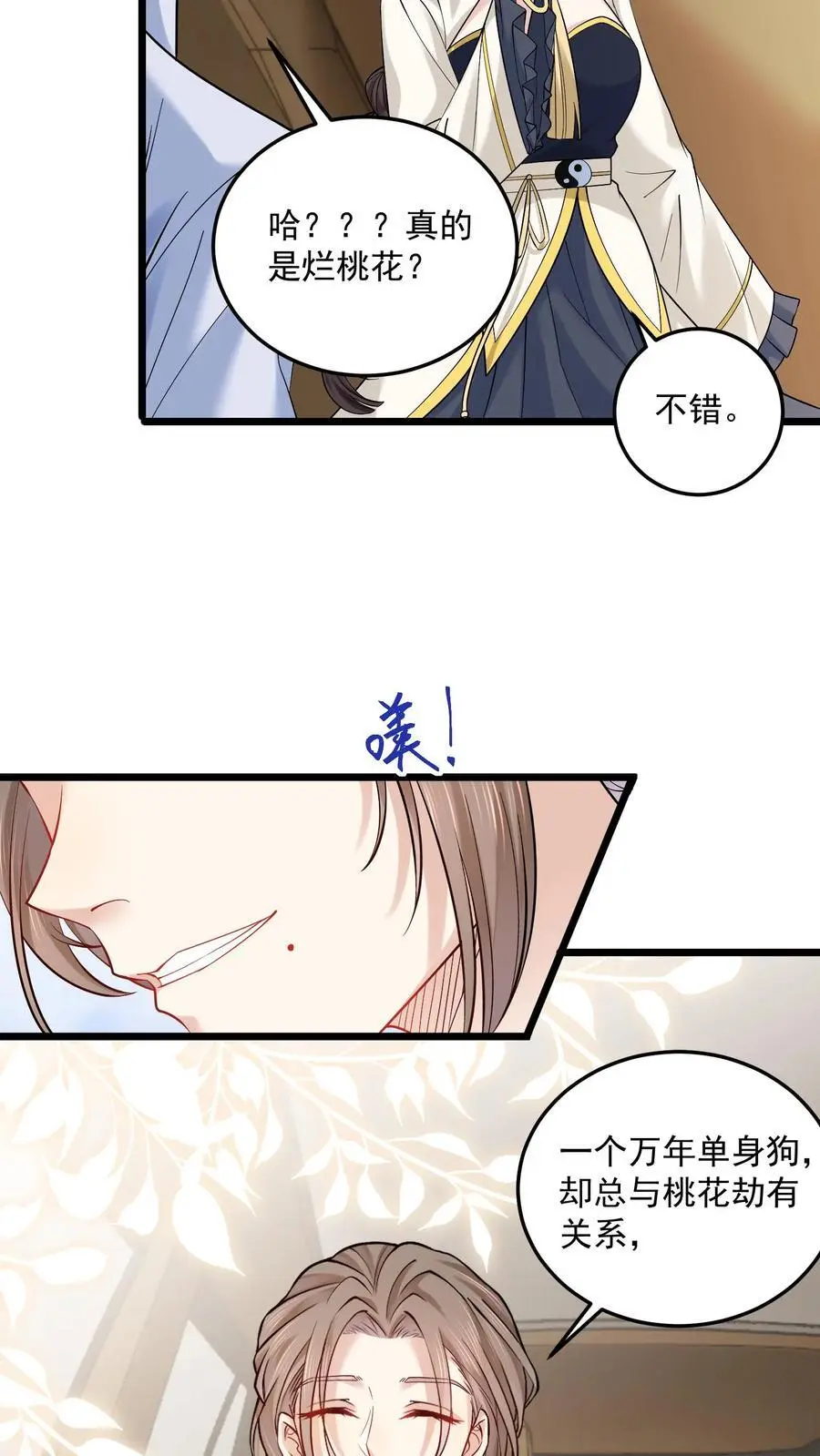 第149话 薅羊毛咯5