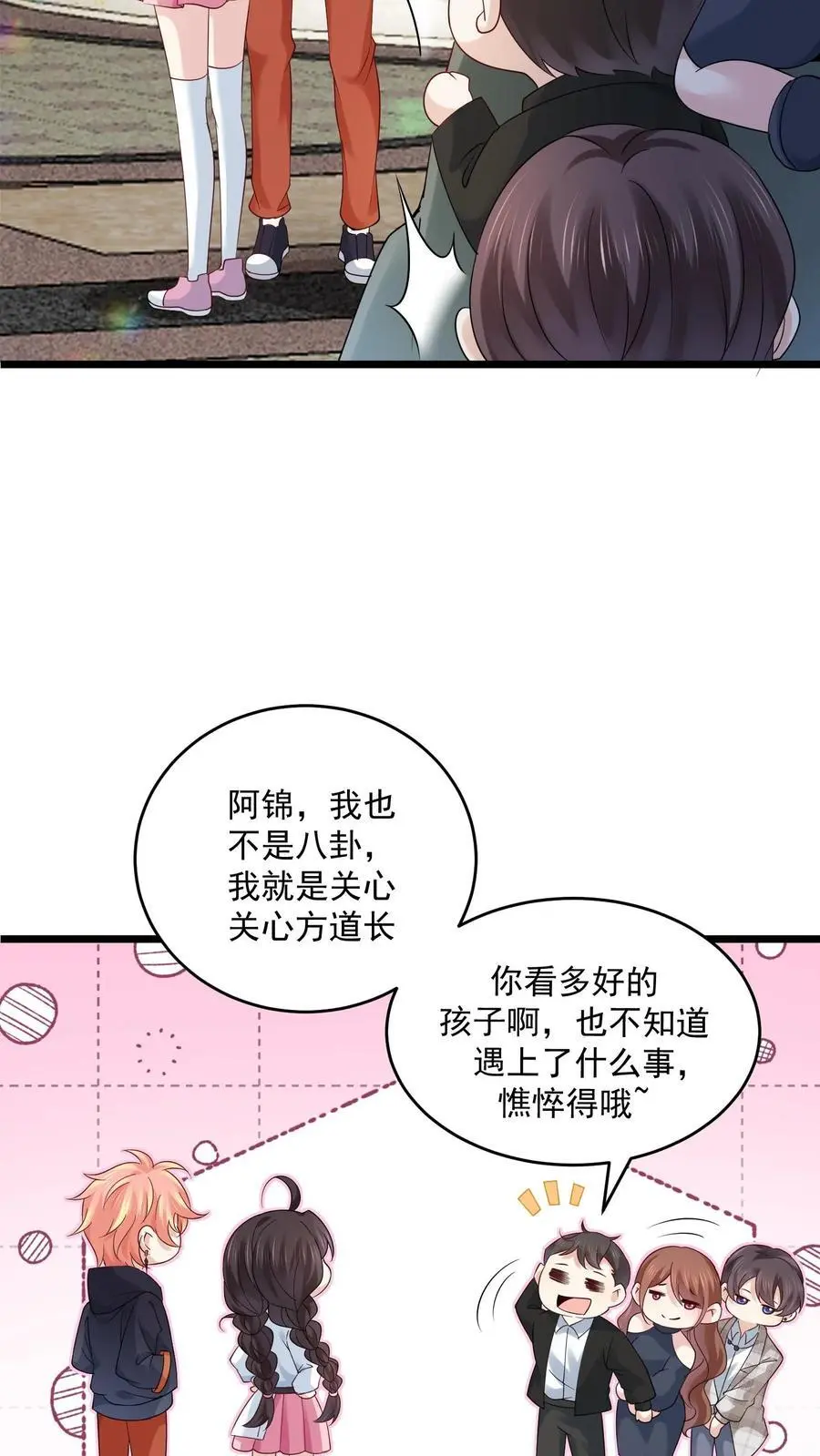 第99话 感情骗子21