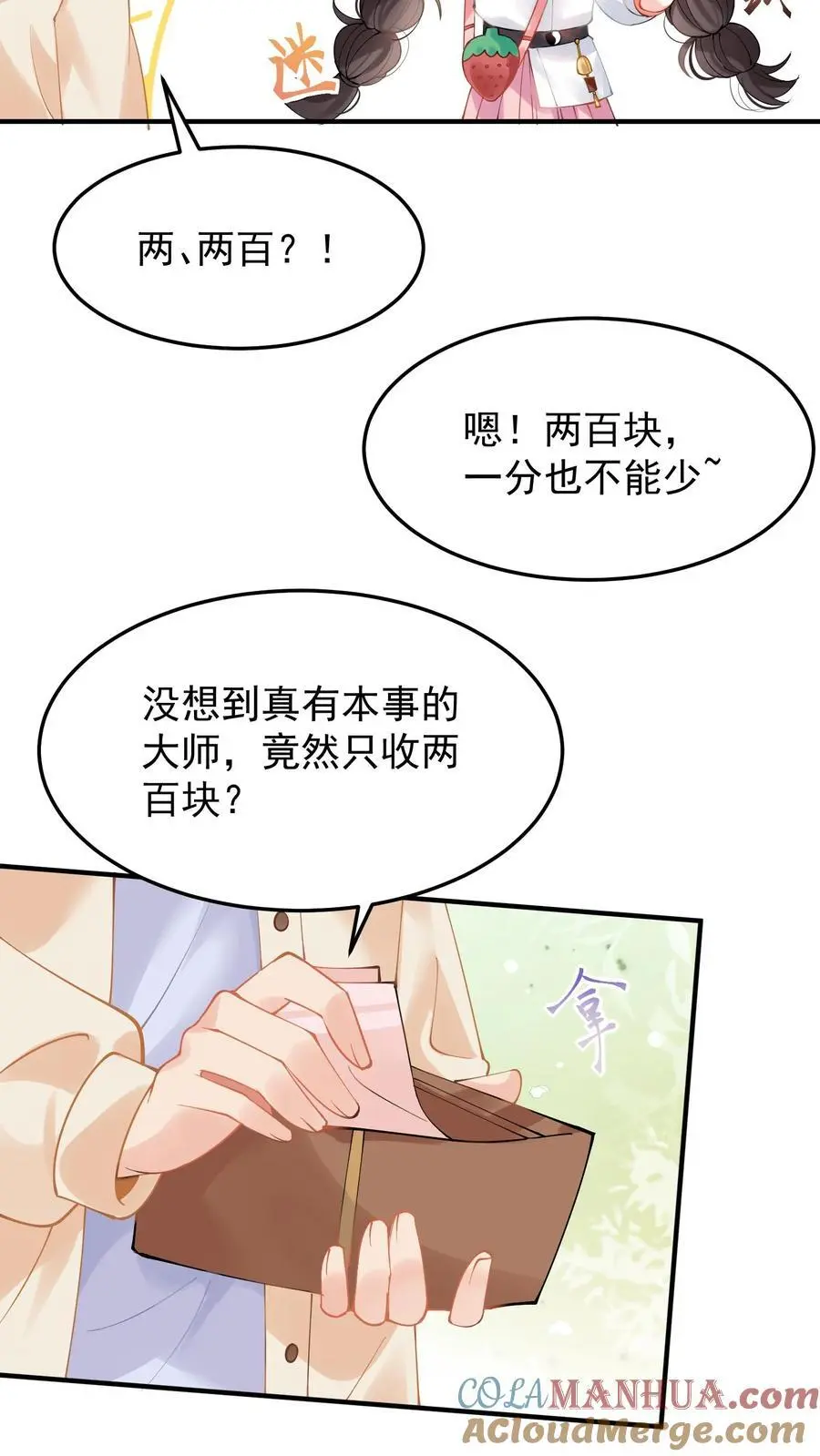 第14话 看上倒霉鬼？20