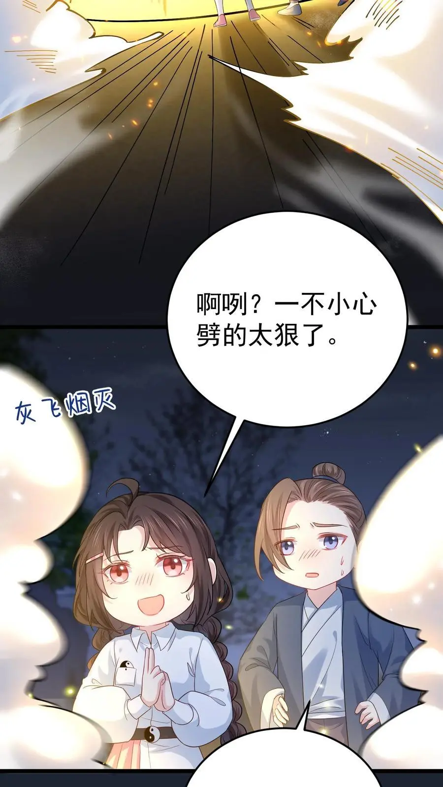第58话 驱散男鬼25