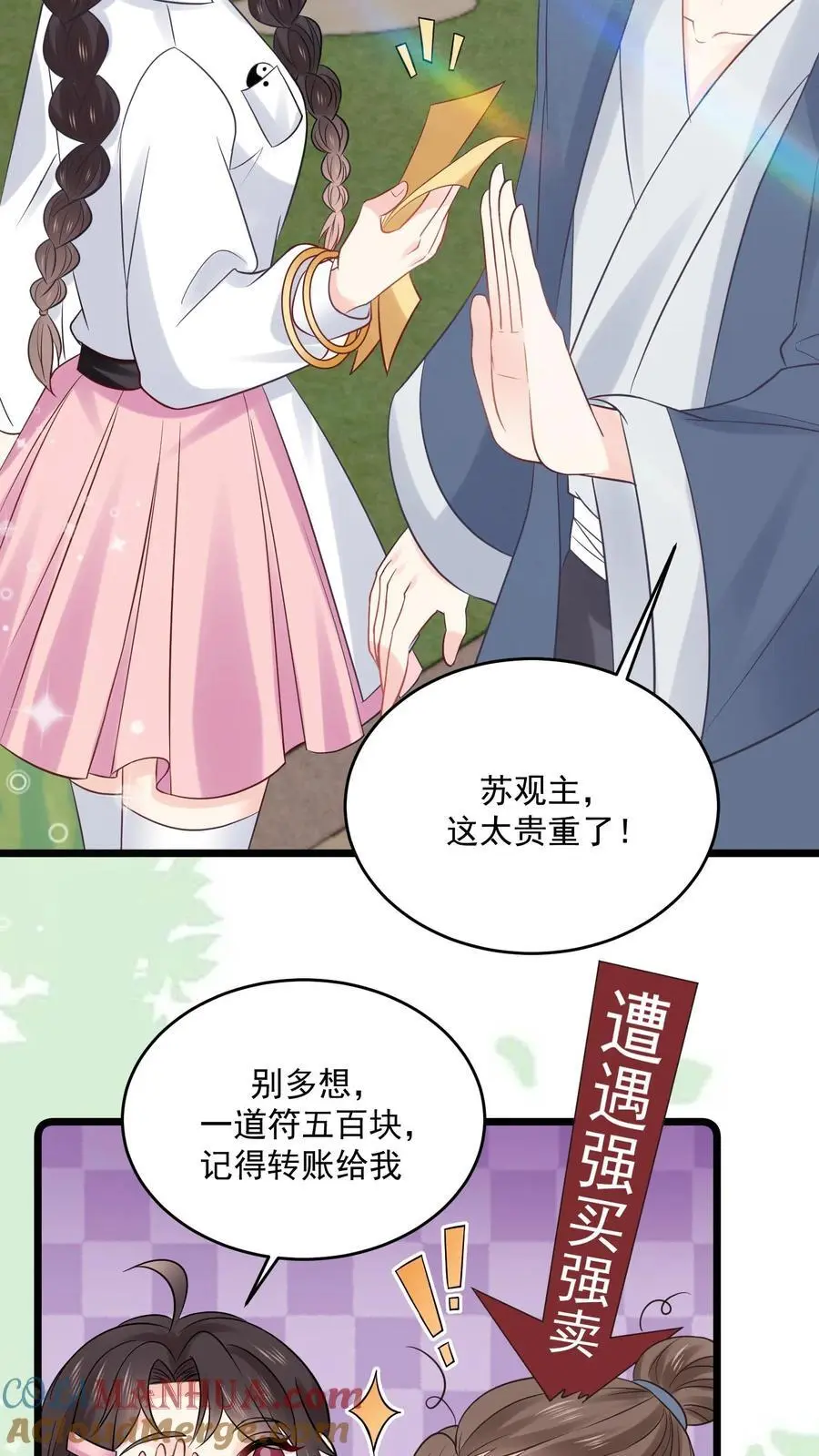 第99话 感情骗子14