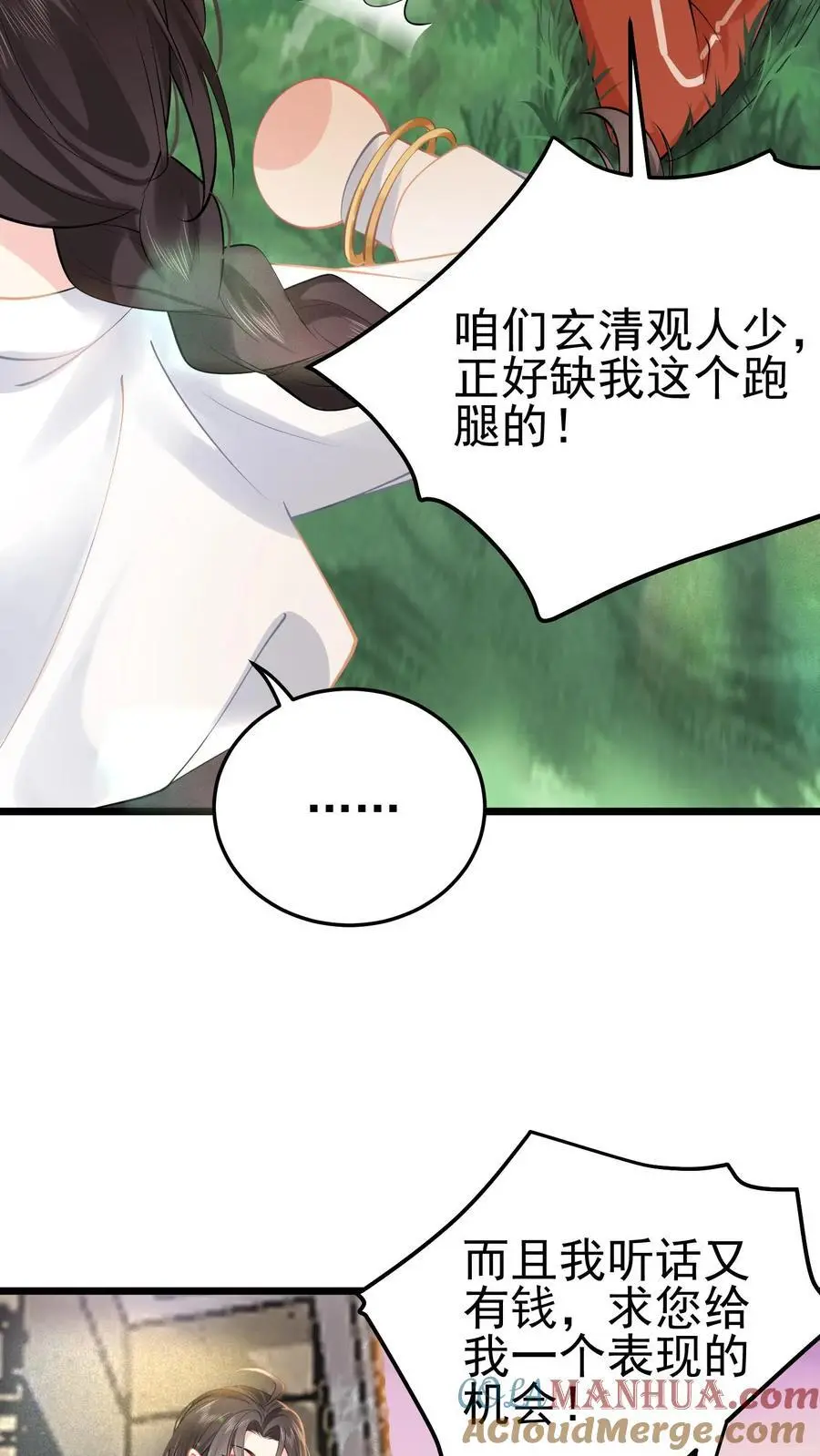 第41话 苏观主眼里只有钱10