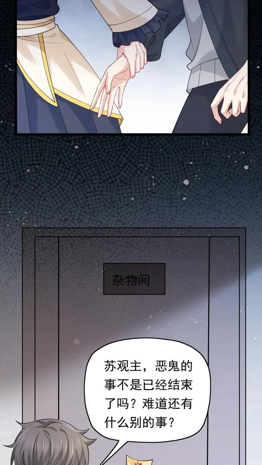 第144话 苏观主你好厉害11