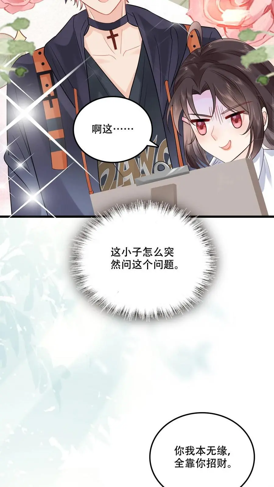 第108话 宁道长救救我5