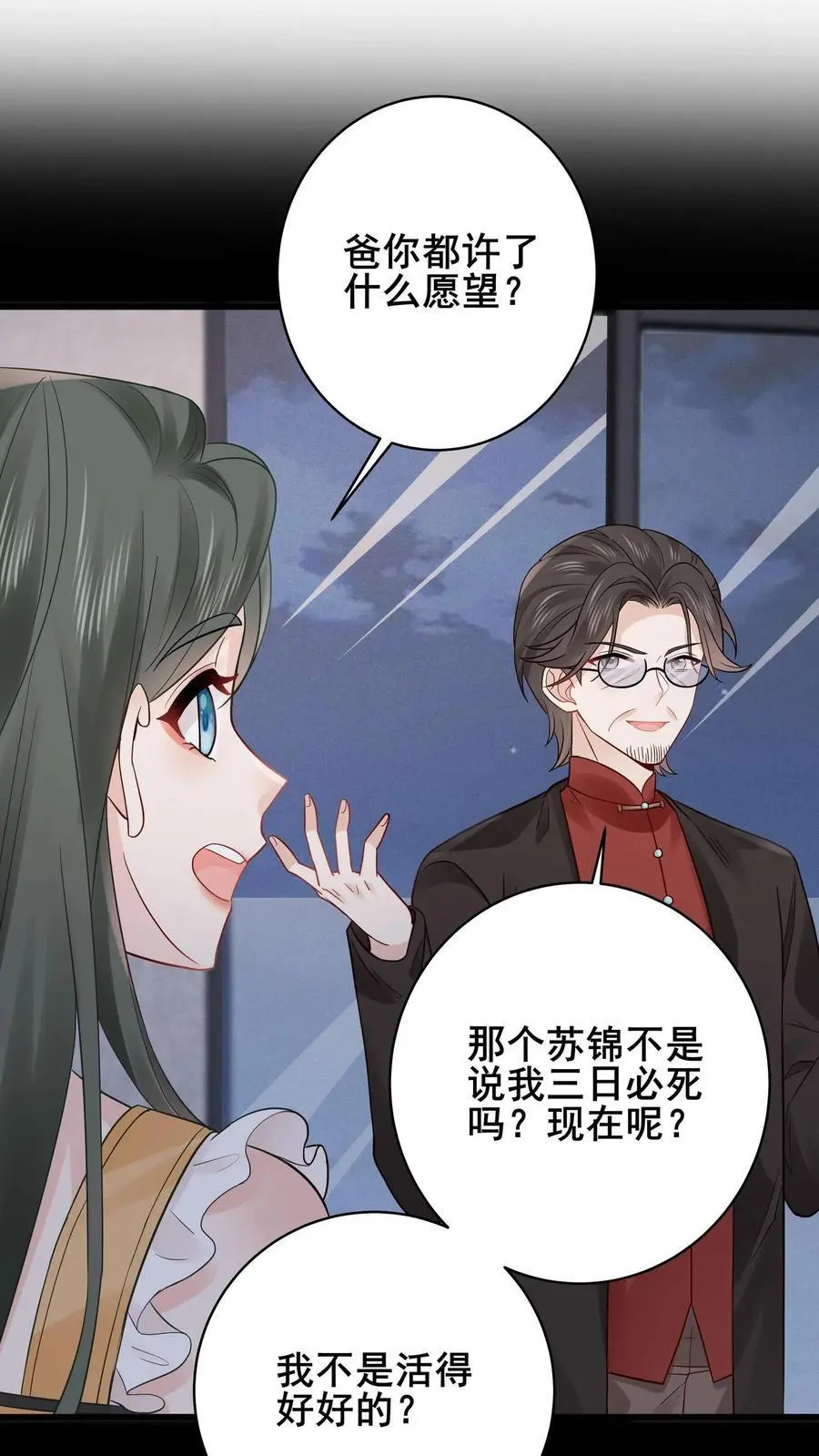 第137话 我要苏锦死！1
