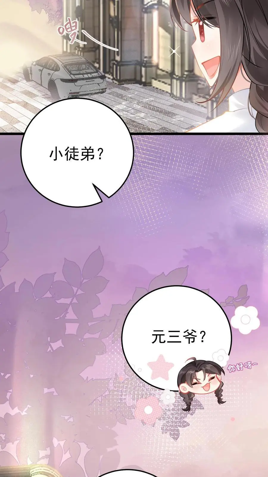 第41话 苏观主眼里只有钱23