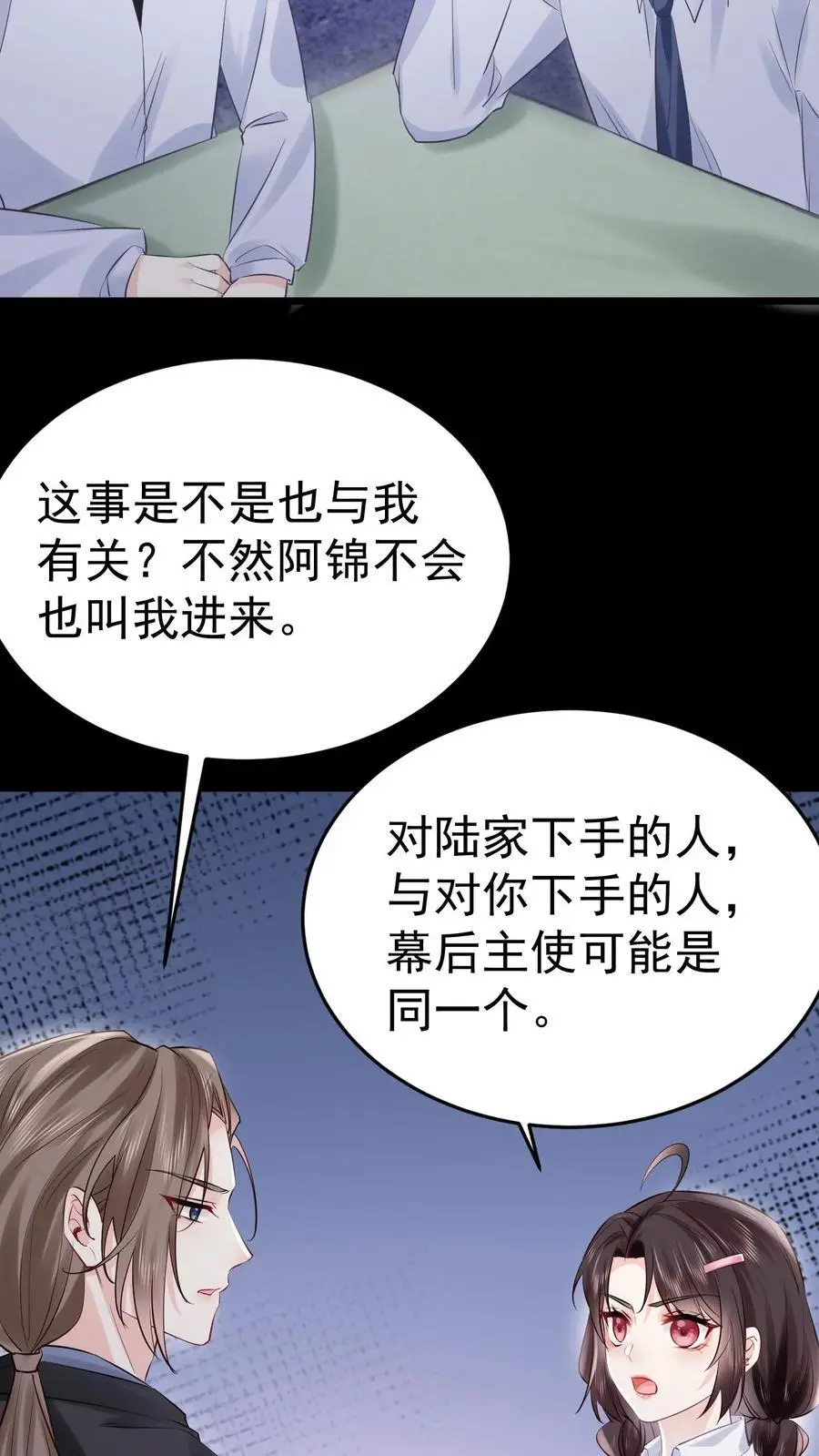 第66话 幕后之人25