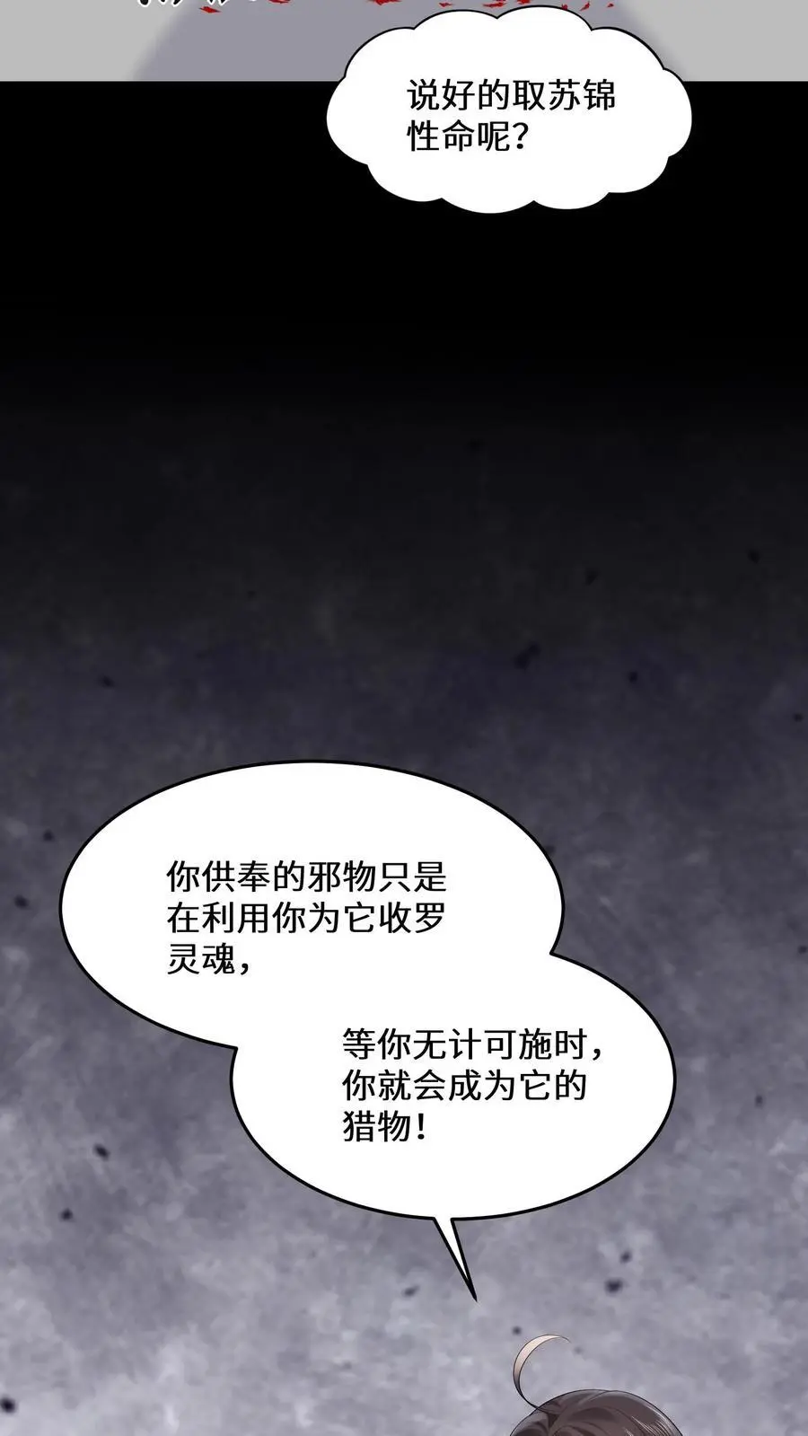 第155话 疯癫的沐瑶33