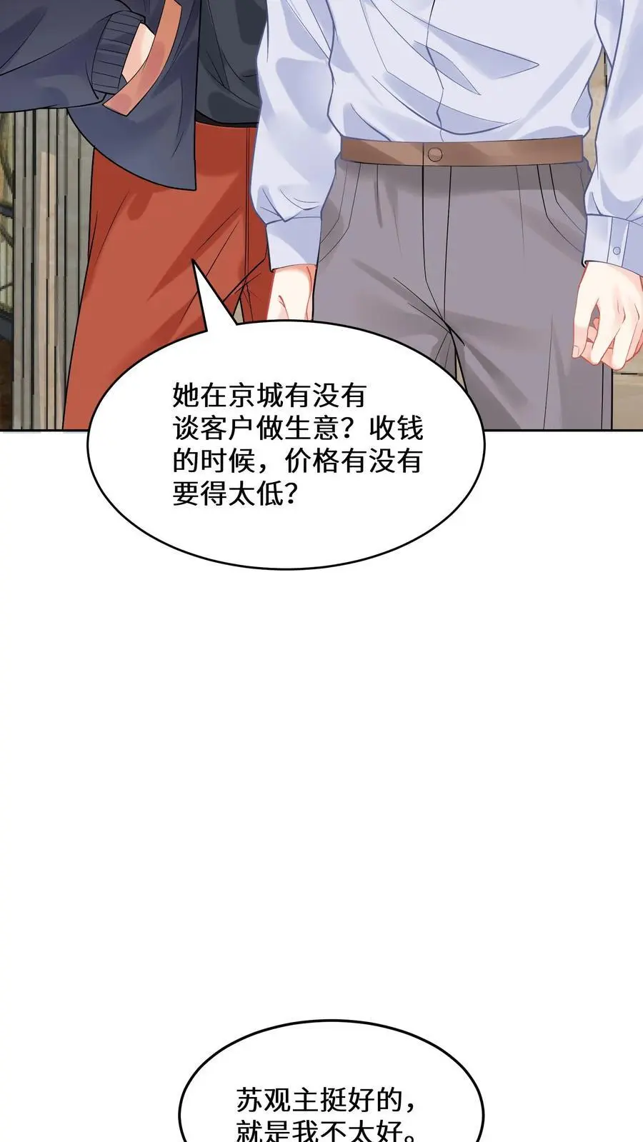 第140话 气急败坏的沐瑶21