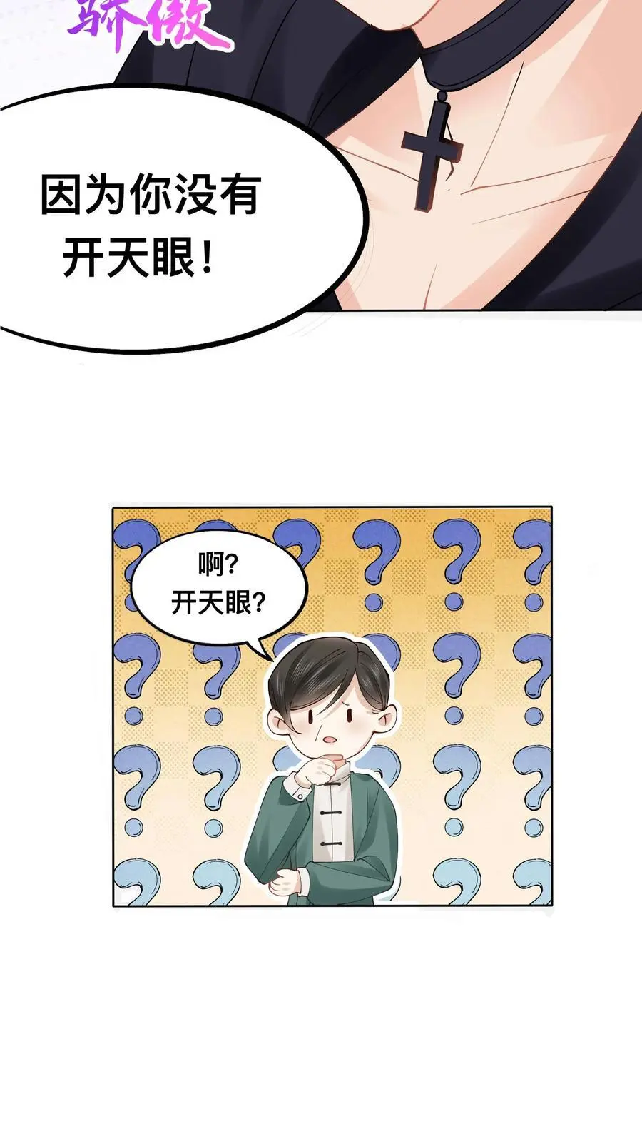第76话 哥哥命悬一线5
