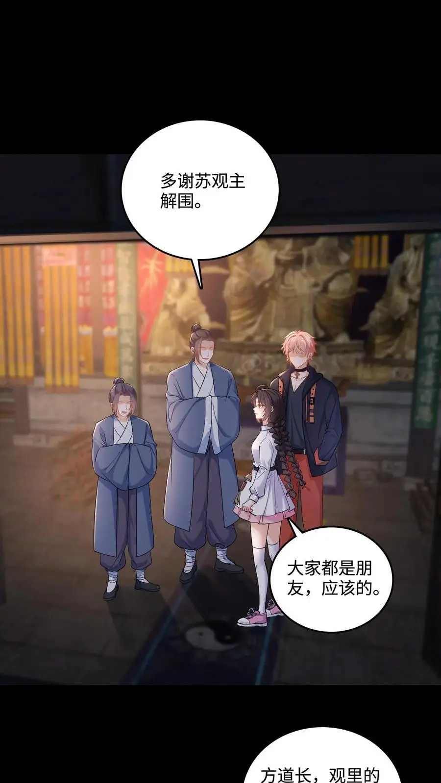 第105话 投奔玄清观？1