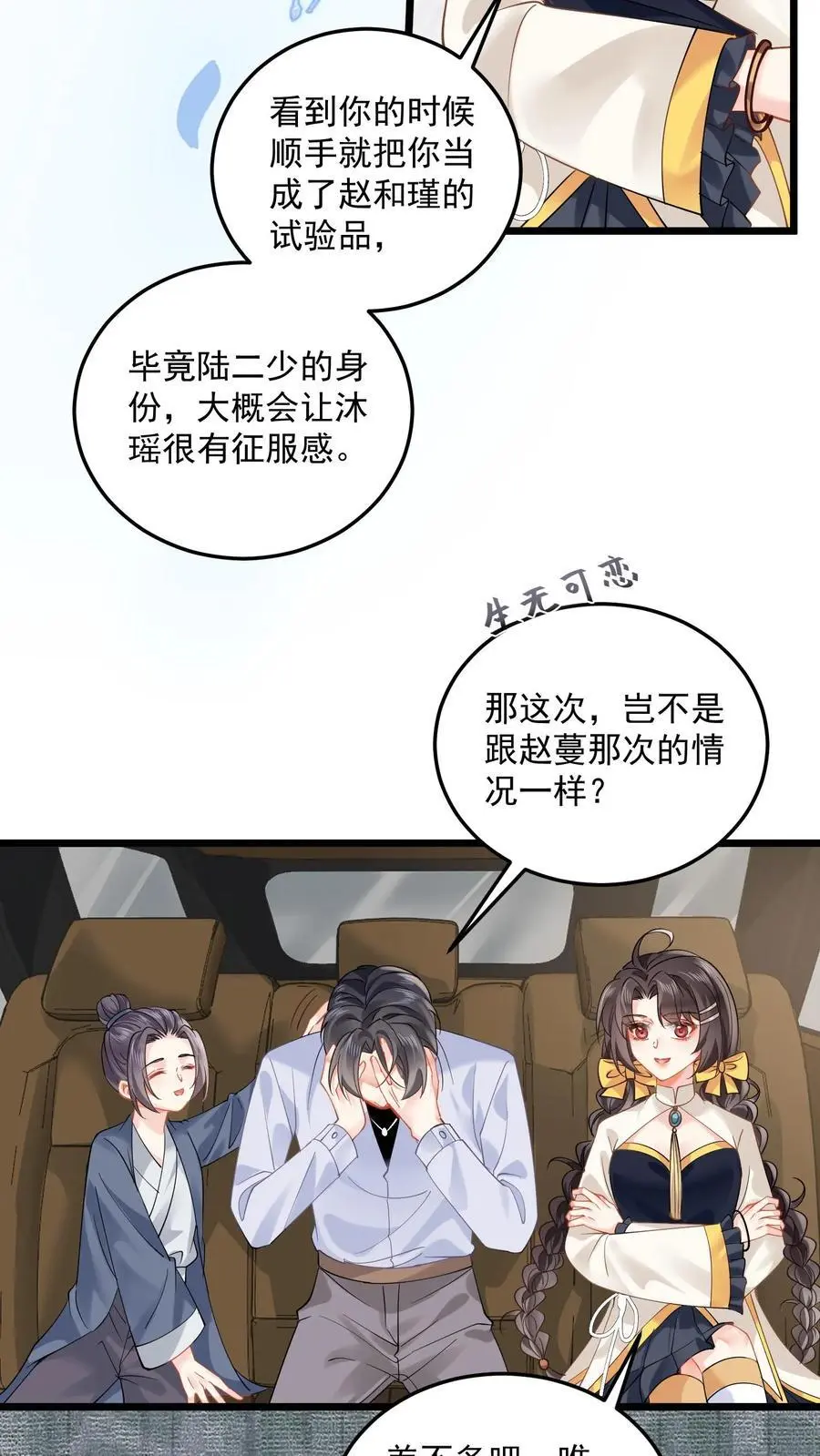 第149话 薅羊毛咯11