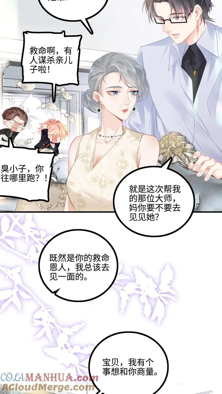 第39话 陆夫人带着薄礼来啦12