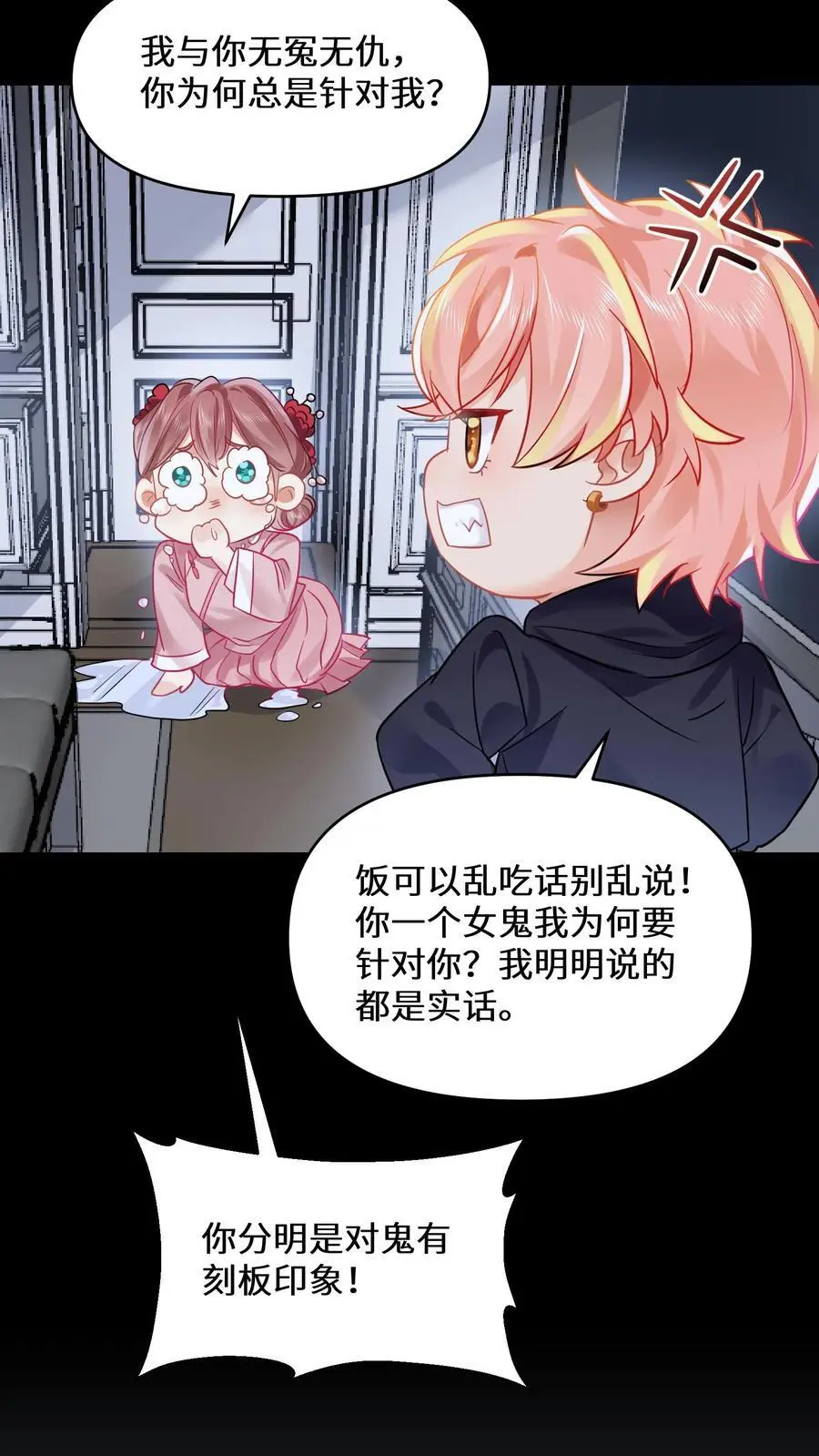 第117话 你对鬼有偏见23
