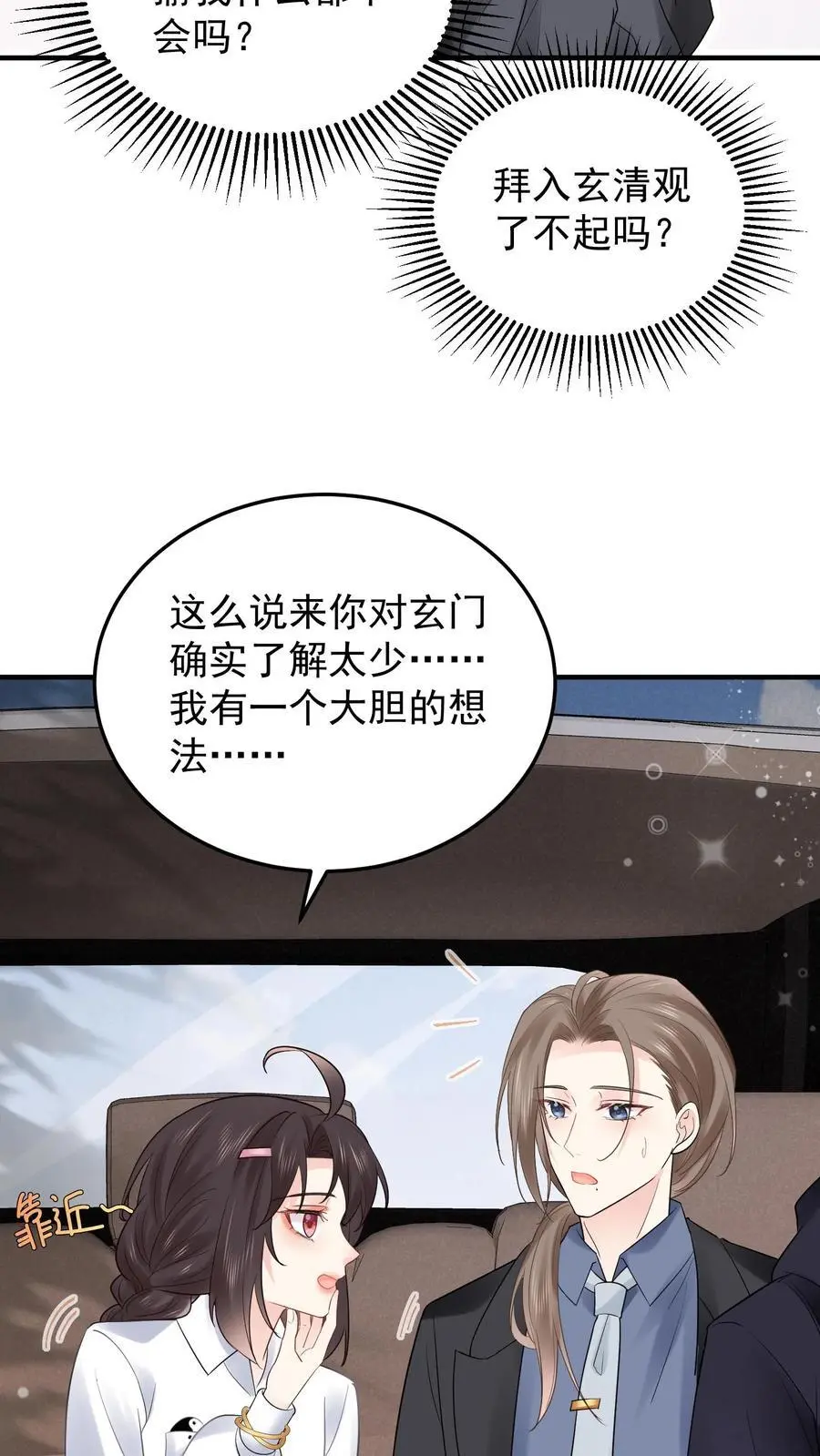 第77话 元景，加入玄清观吗？5