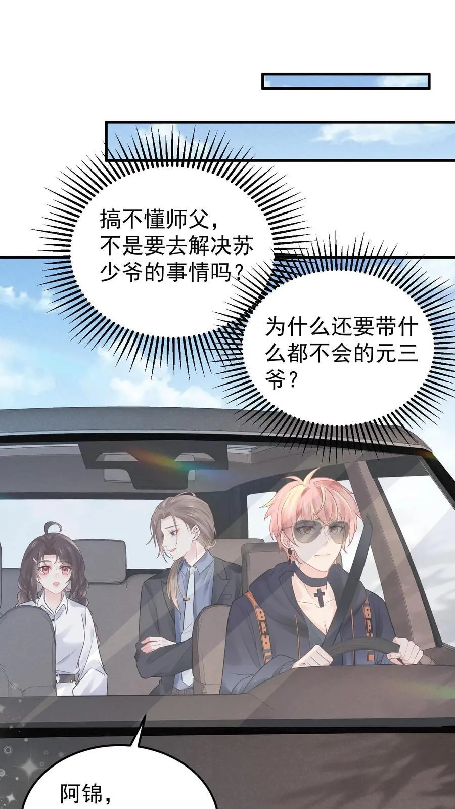 第77话 元景，加入玄清观吗？1