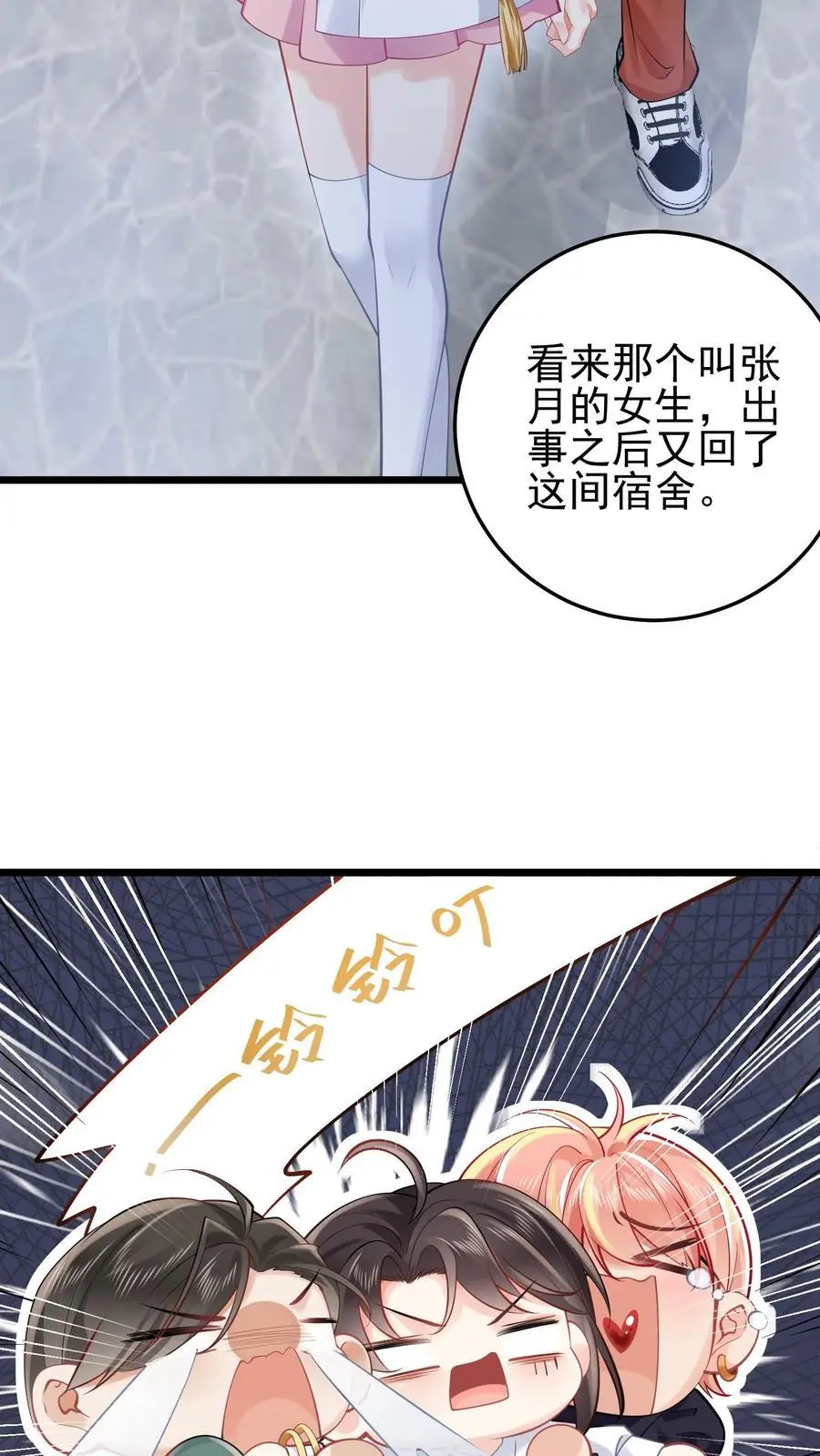 第75话 宿舍驱邪7