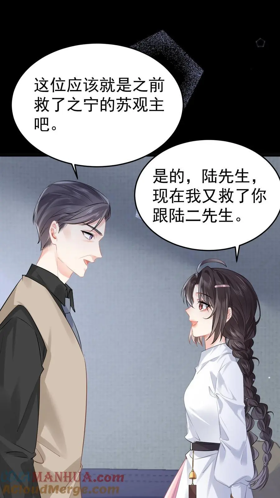 第66话 幕后之人4
