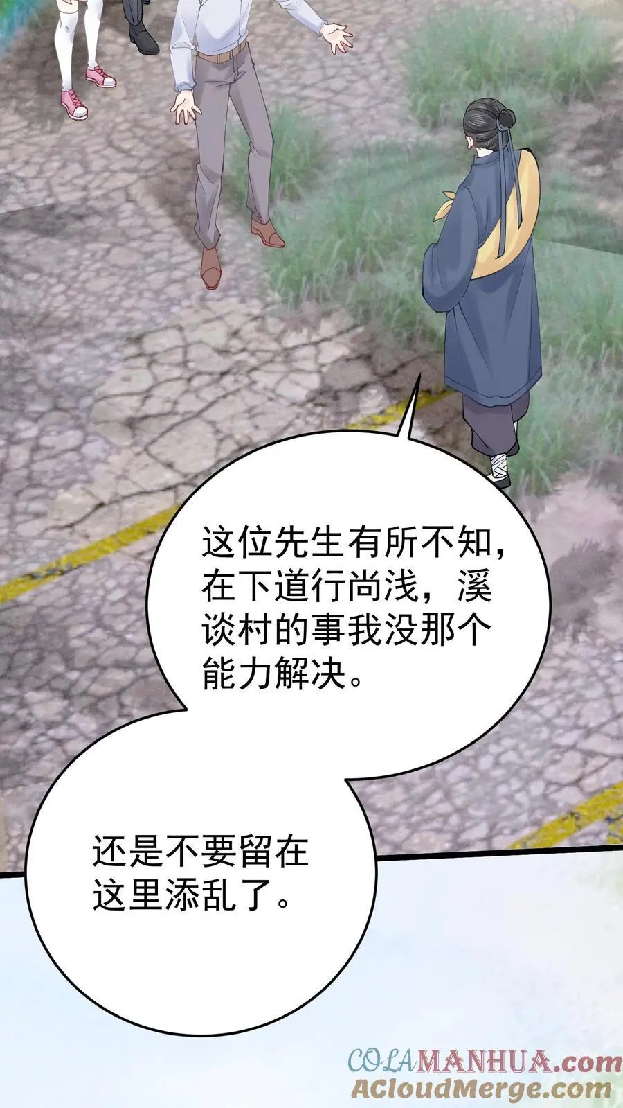 第56话 溪谈村秘闻28