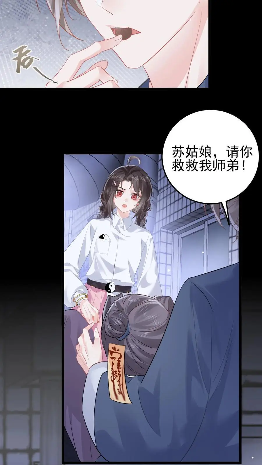 第69话 小道长命悬一线23