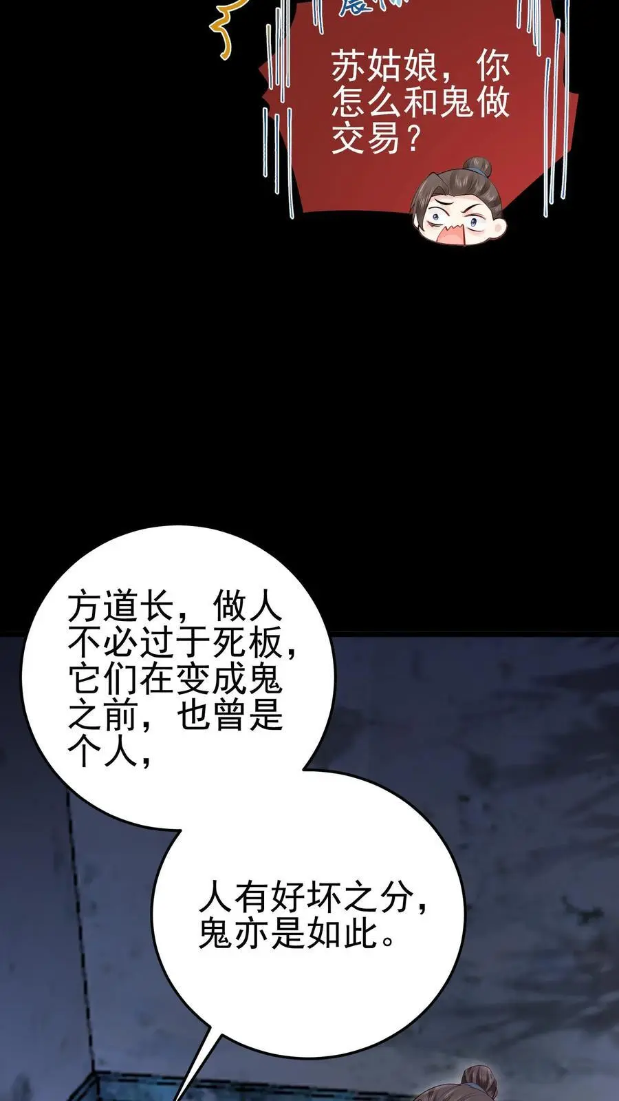 第59话 溪谈村封印33