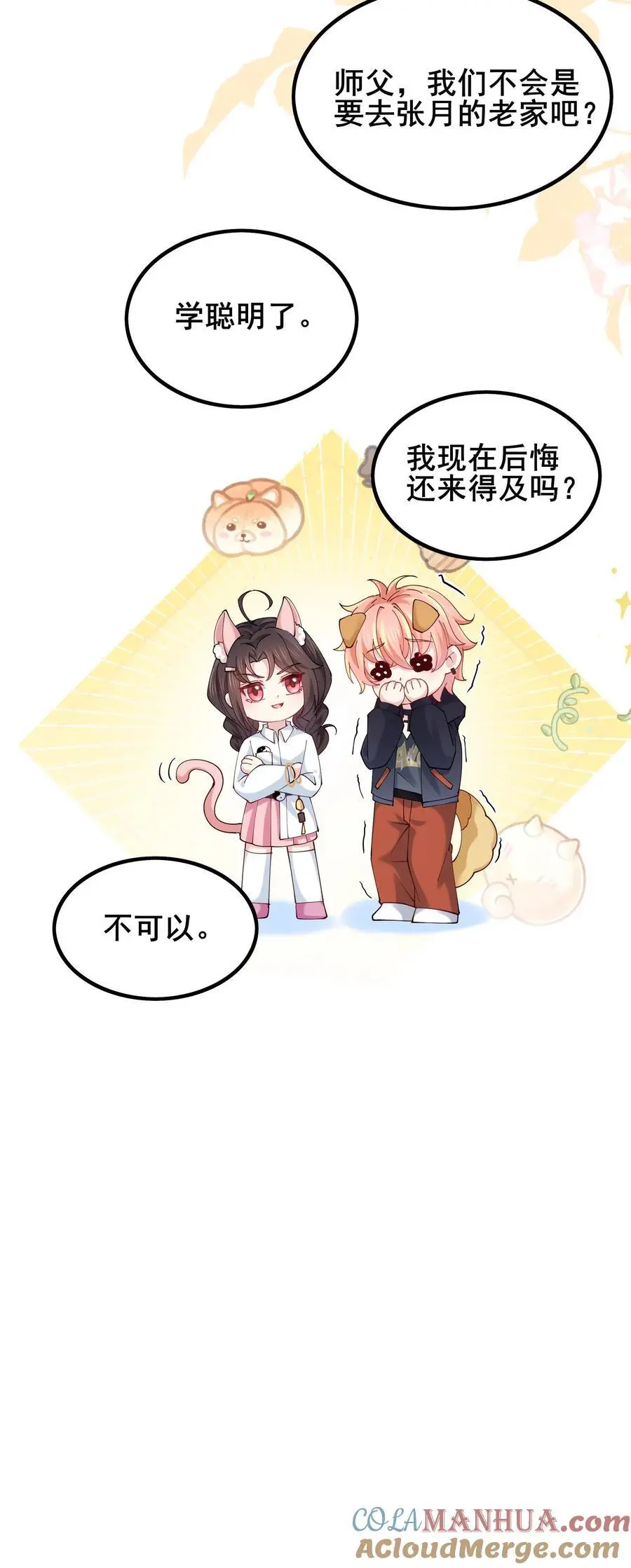 第76话 哥哥命悬一线28