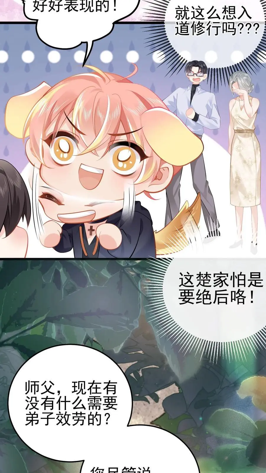 第41话 苏观主眼里只有钱17