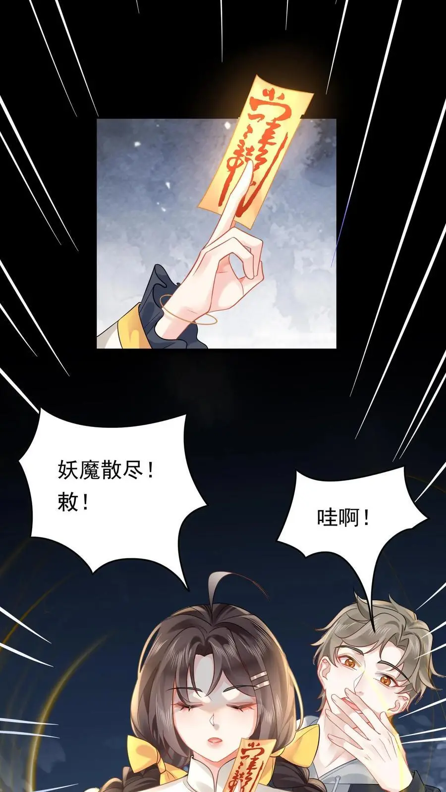 第144话 苏观主你好厉害5