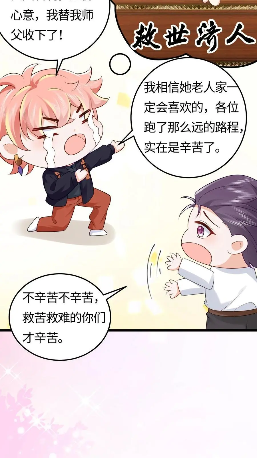 第100话 救世济人19