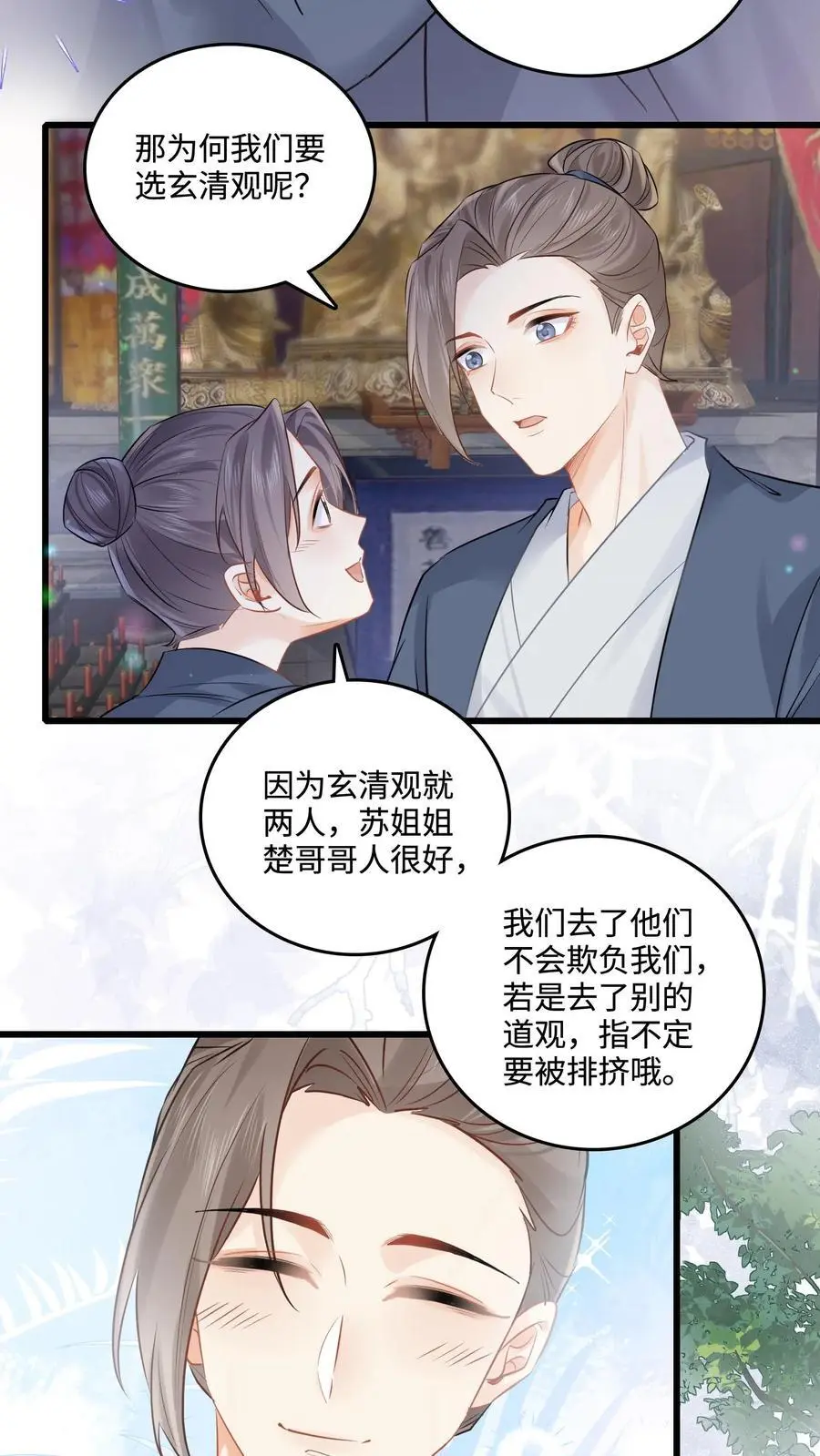 第105话 投奔玄清观？11