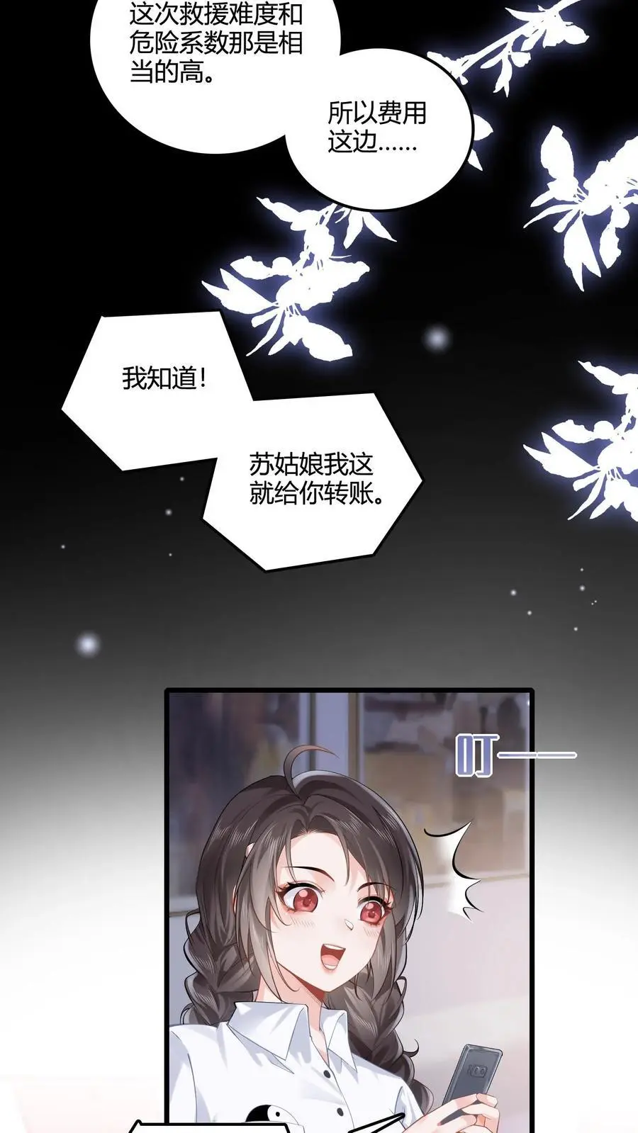 第68话 锁魂符3