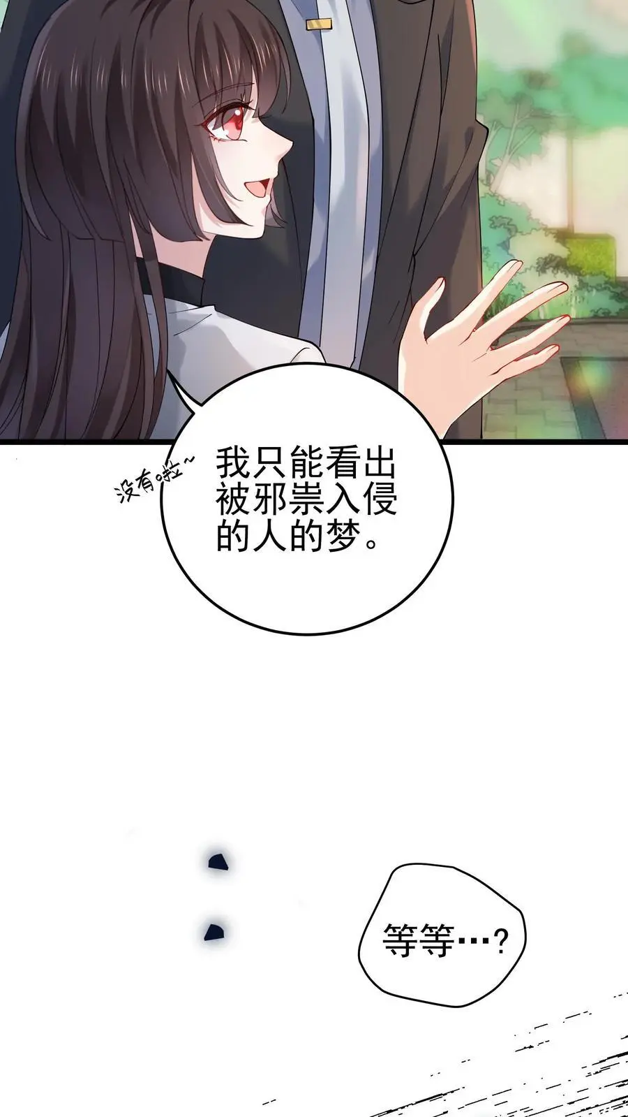 第30话 女鬼上身？23