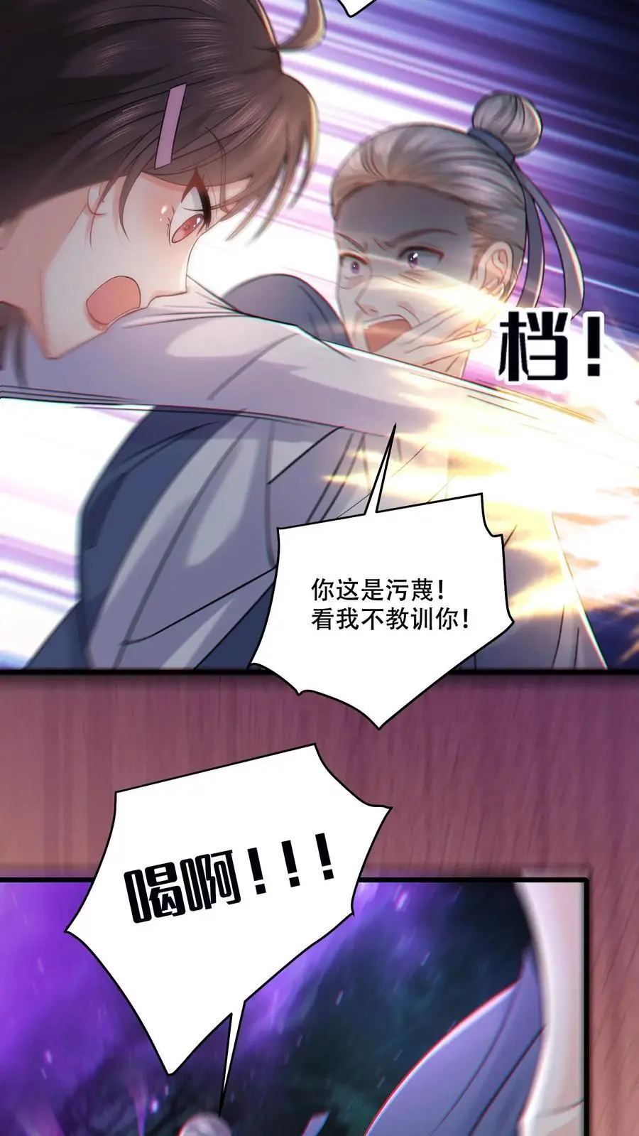 第89话 方知鹤大逆不道5