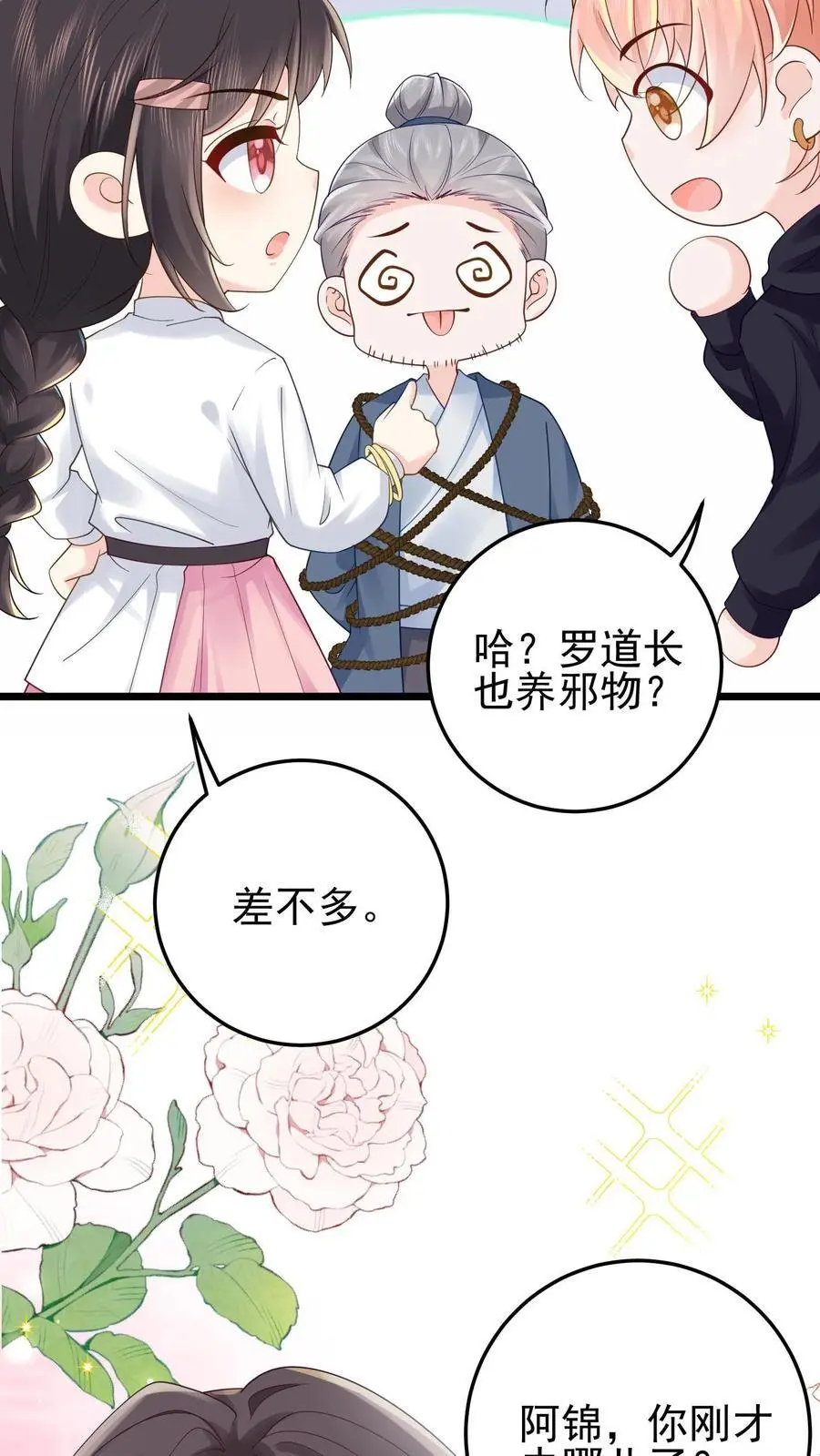 第85话 与女鬼对峙15