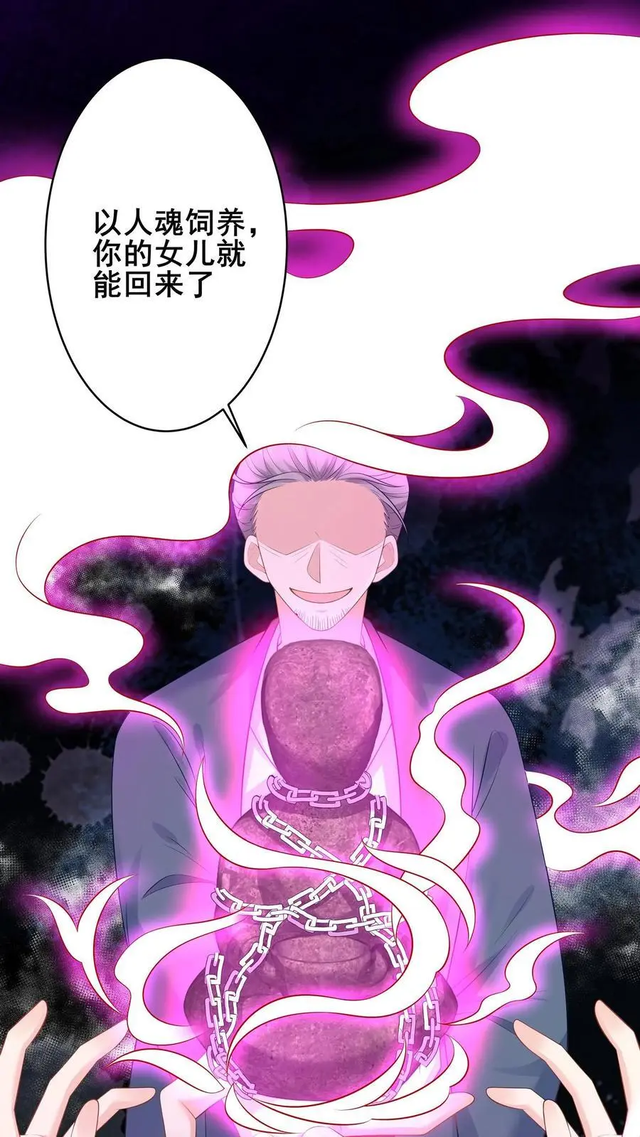 第88话 白观主露出马脚？1