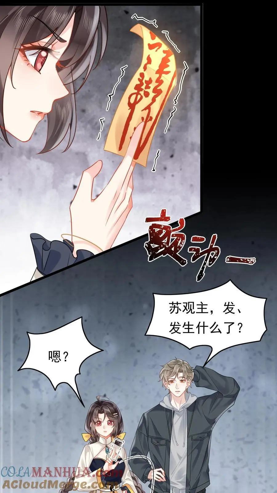 第144话 苏观主你好厉害8