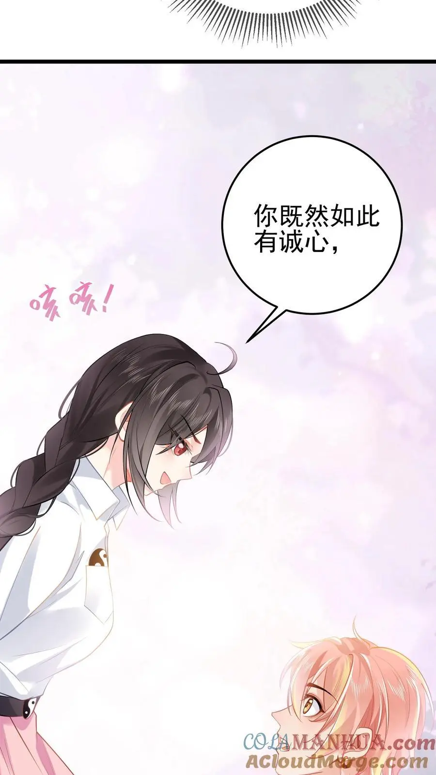 第41话 苏观主眼里只有钱12