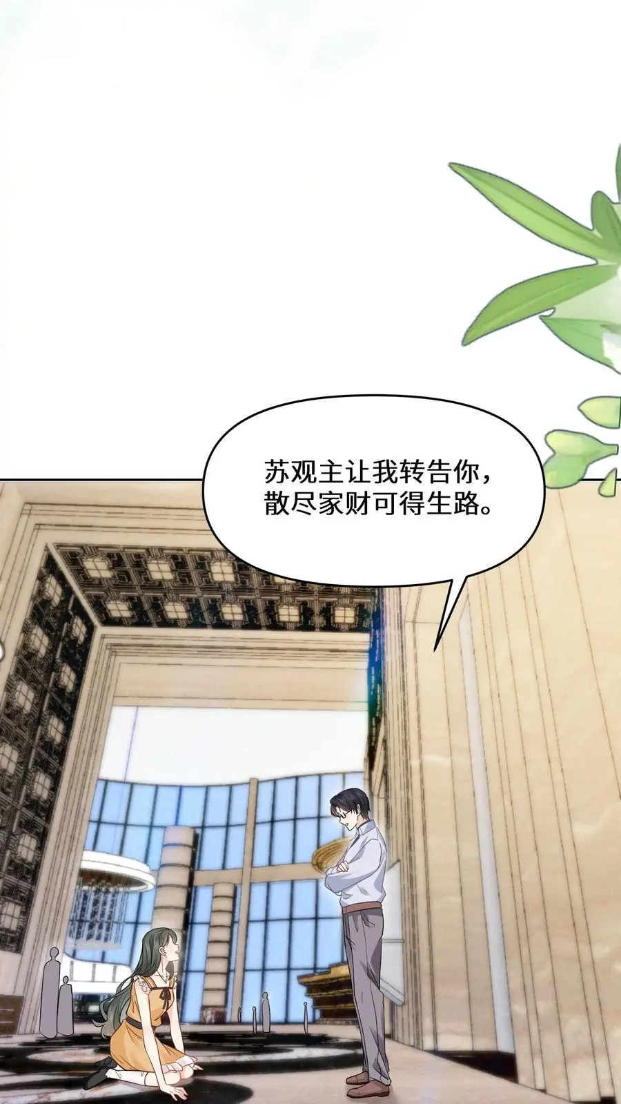 第140话 气急败坏的沐瑶5