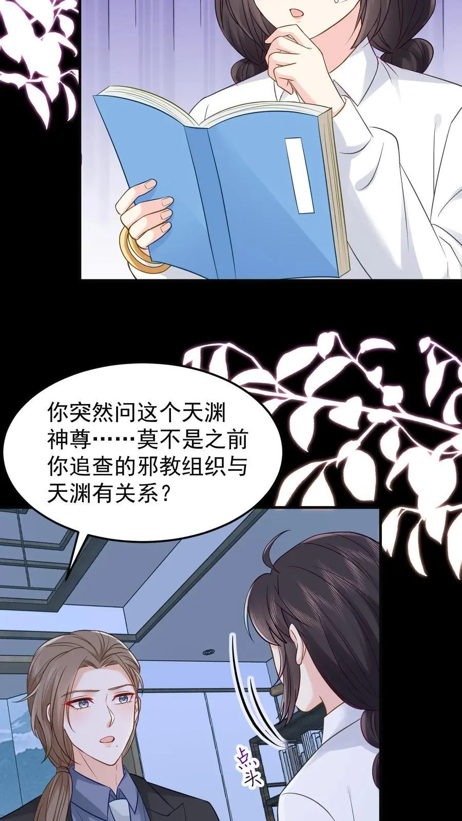 第98话 还以为你想我了17