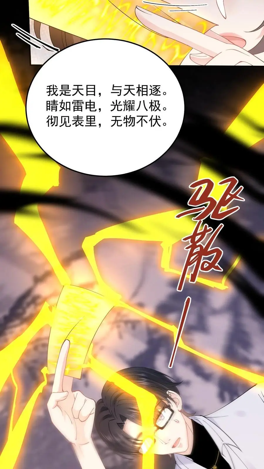 第33话 我不是你陆哥哥3